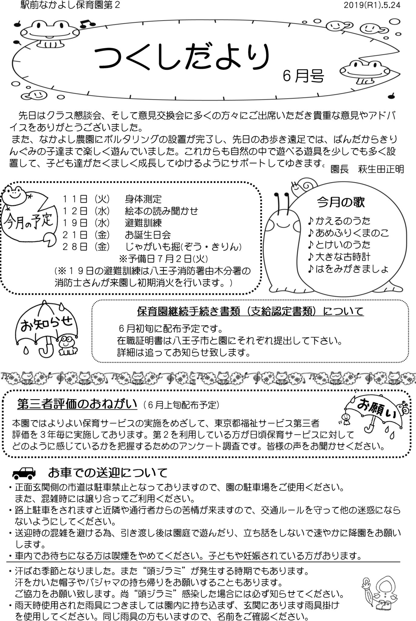 つくしだより６月号第2 1 駅前なかよし保育園